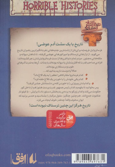 فرمانروایان فرومایه